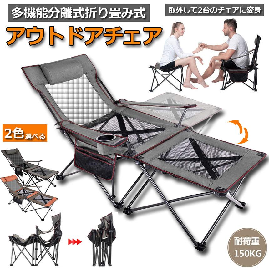 アウトドアチェア 多機能 折りたたみ キャンプ リクライニングチェア メッシュ テーブル チェアセット ポータブル コンパクトチェア 送料無料