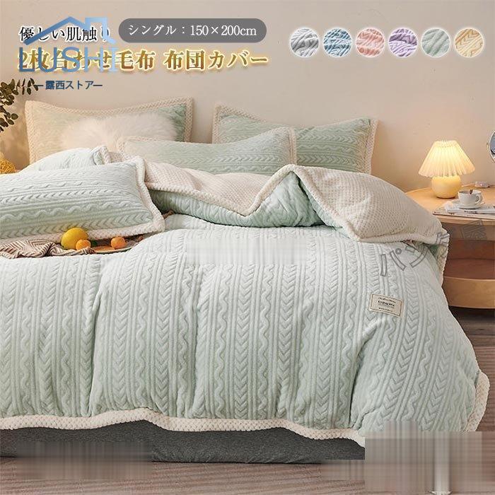 2枚合わせ毛布 2way 多用途 毛布 ブランケット 布団カバー 毛布カバー 掛け布団 フランネル あったか 暖かい 毛布 キング 150x0cm 用 寝具 7,185円