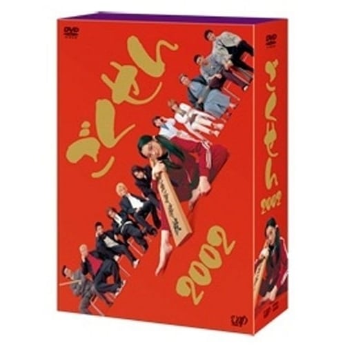ごくせん! ごくせん 2002 DVD-BOX ／ 仲間由紀恵 (DVD) VPBX-13998 日本ドラマ