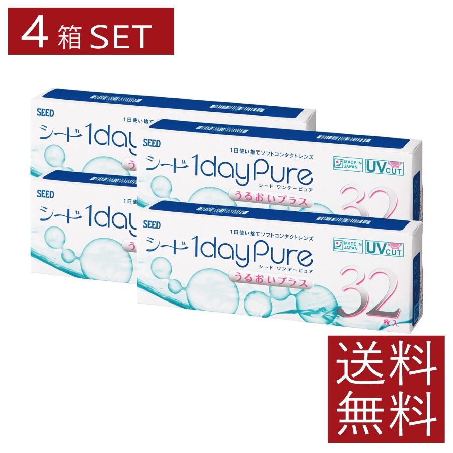 ワンデーピュアうるおいプラス （32枚） 4箱 1day ソフトコンタクトレンズ 1日使い捨て ワンデーピュア 5,751円