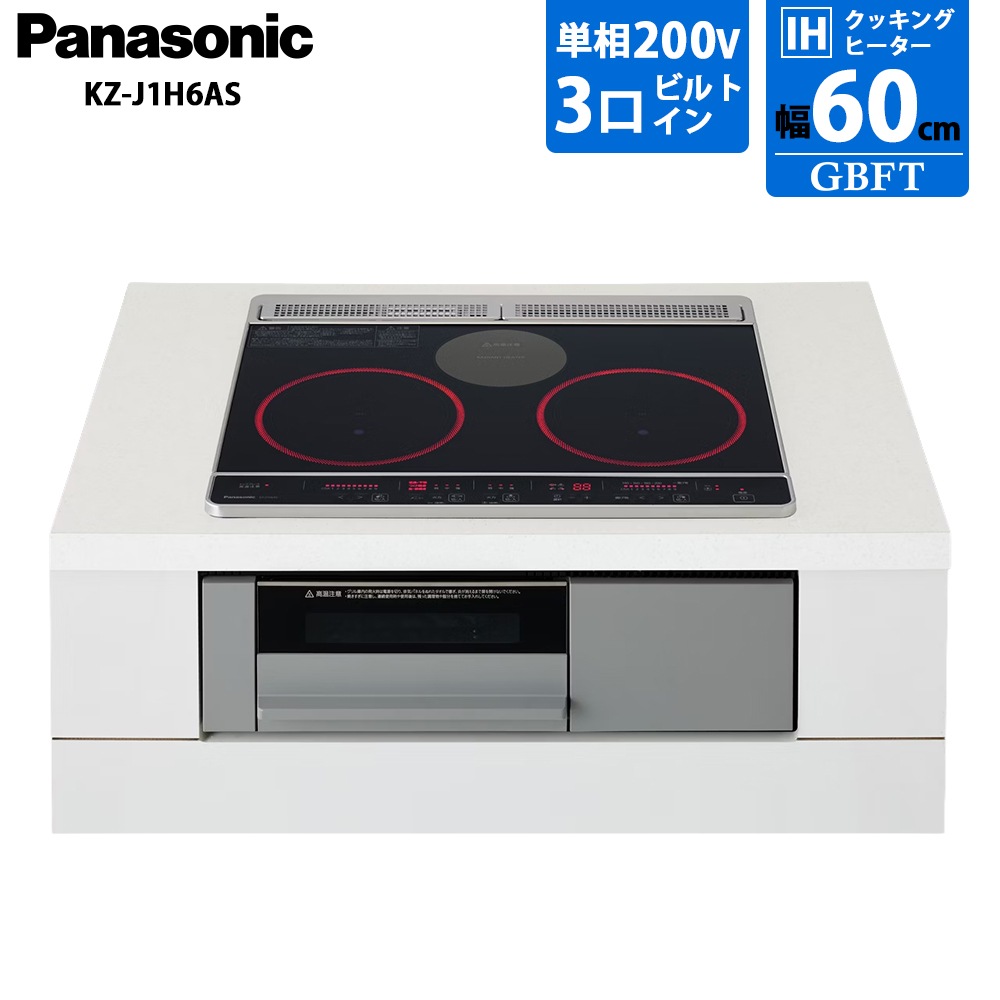 Panasonic パナソニック IHクッキングヒーター KZ-J1H6AS 光火力センサー搭載 焼き網なしグリル皿タイプ