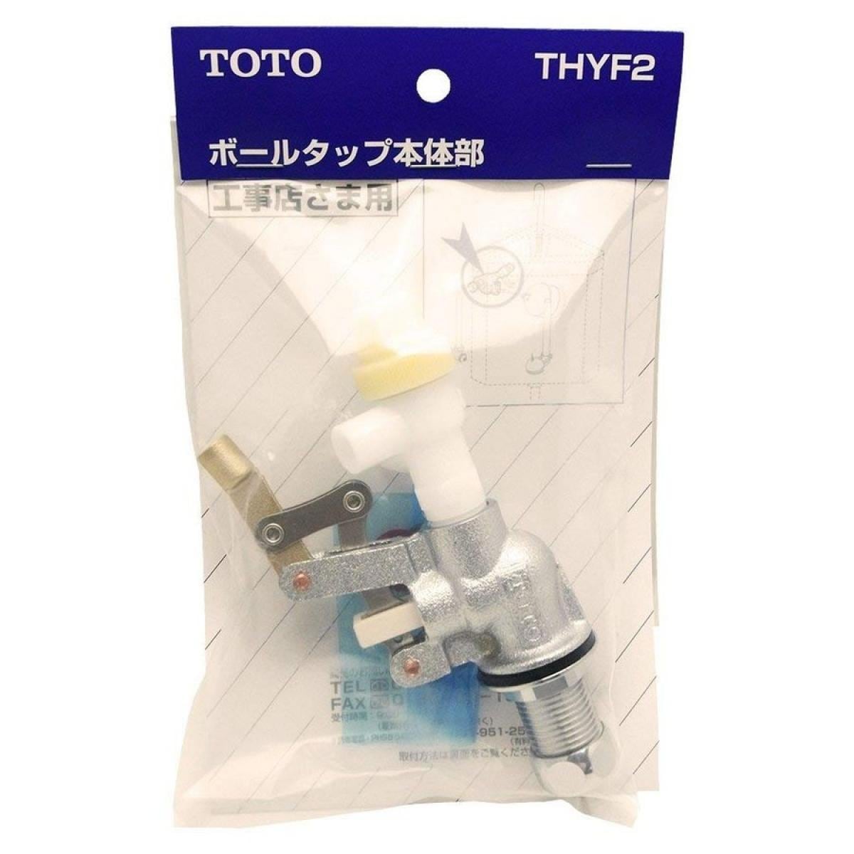 TOTO ボールタップ本体部 工務店さま用 THYF2