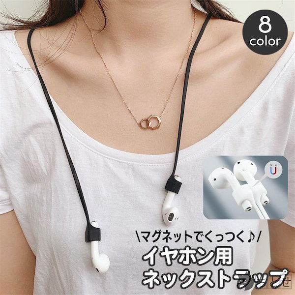 Qoo10] ネックストラップ ワイヤレスイヤホン用
