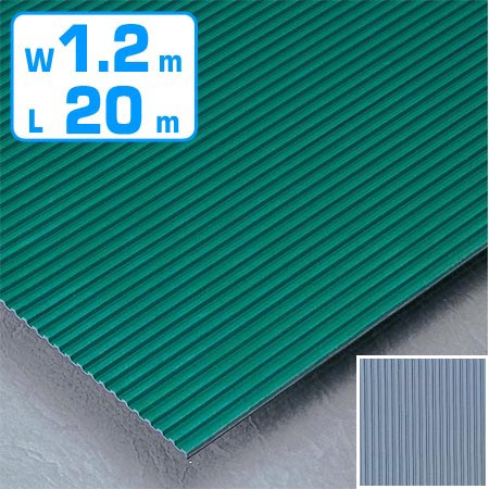 すべり止め ゴムマット 筋入り 業務用 5mm厚 1.2ｍ幅x20ｍ 法人限定