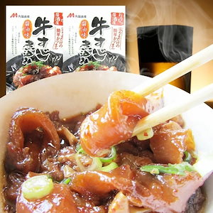 牛スジ煮込み 醤油味 2個セット レトルト おつまみ 常温保存 仕送り 牛肉 居酒屋の味 備蓄 備蓄食 食料 備蓄品