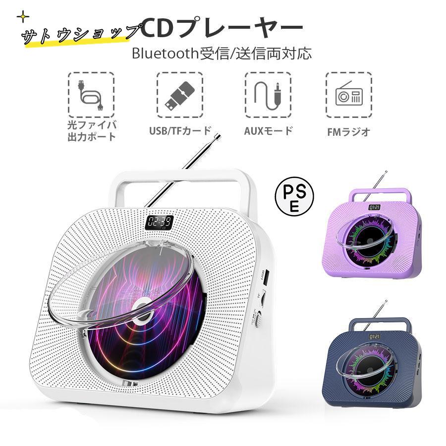 【即納】CDプレーヤー Bluetooth スピーカー内蔵 FM/AUX/LINE/USB/SDカードに対応 多機能 睡眠モード 音楽再生/語学学習/胎児教育 日本語説 付き