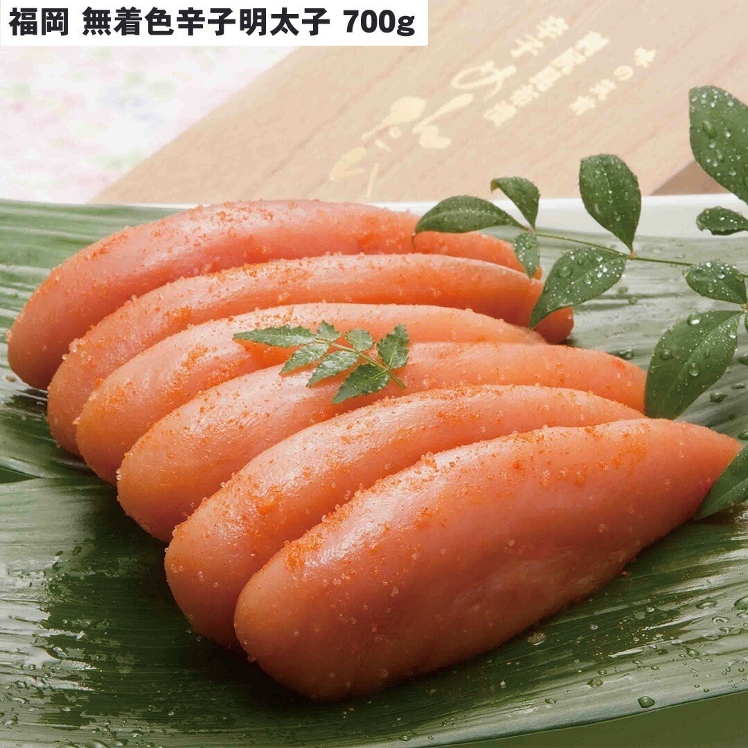福岡 無着色辛子明太子 700g 【産直メーカー直送品】