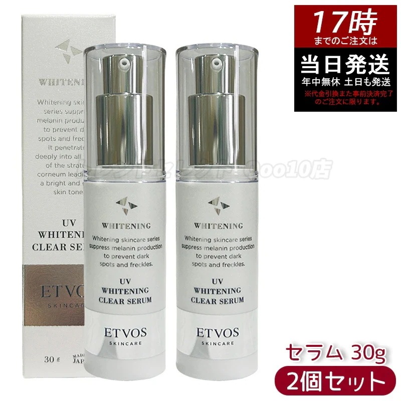 【2個セット】ETVOS エトヴォス 薬用 UV肌にツヤを与えるクリアセラム　30g 美容液 日中用 保湿 UVケア ビタミンC誘導体 敏感肌