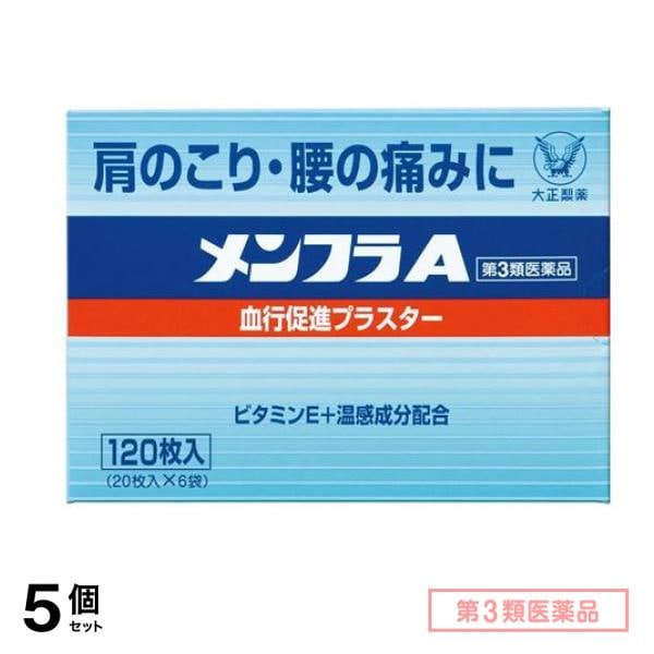 第３類医薬品 メンフラA 120枚 5個セット