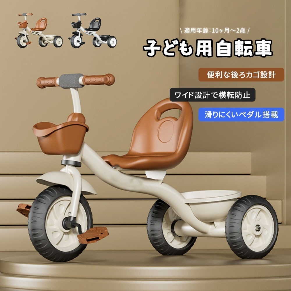 3日で出荷 子供用三輪車 子供用自転車 キッズバイク 幼児用 背もたれ付き 滑りにくいペダル 横転防止 安定性 収納カゴ付き 乗用玩具 おもちゃ プレゼント 誕生日 クリスマス 子供の日