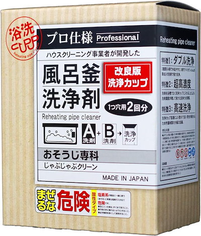 他サイト： じゃぶじゃぶクリーン 洗浄カップ付き 業務用 風呂釜洗浄剤 １つ穴 エコキュート 追い焚き配管洗浄 (新型)の商品画像