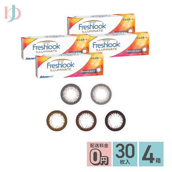 メーカー直送宅配便/フレッシュルックデイリーズイルミネート 30枚入り 4箱セット 度あり 度なし 高含水 7,725円