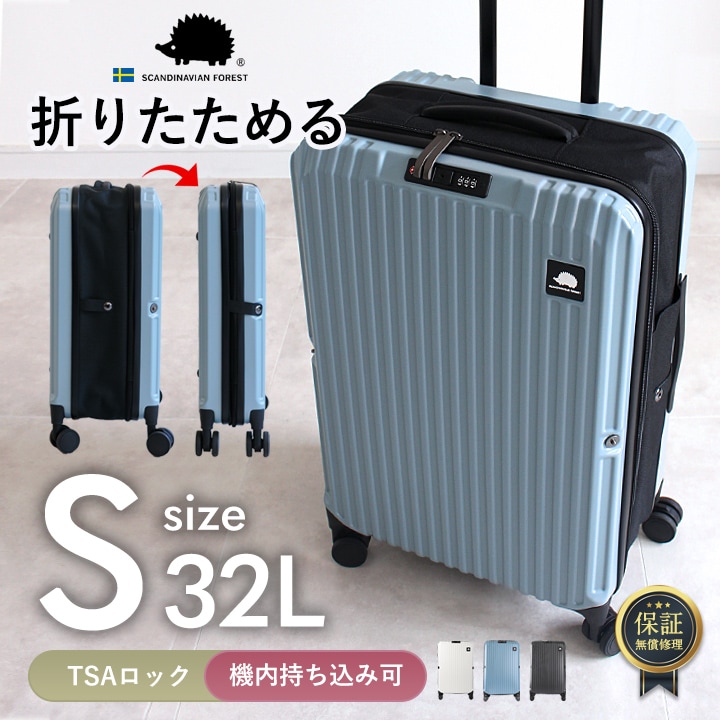 スーツケース 軽量 Sサイズ キャリーケース 折りたためる おしゃれ 旅行 大容量 キャリーバッグ 機内持ち込み TSAロック 静音 撥水 頑丈 2泊 3泊 51L 出張 トラベル 北欧 lf
