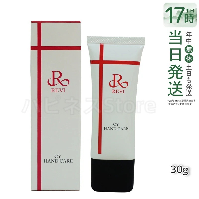 revi ルヴィ CY ハンドケア（ハンドクリーム）30g REVI 銀座ロッソ ROSSO サロン専売品
