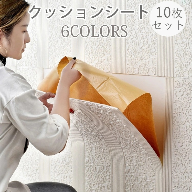 3D壁紙 貼るだけシート 発泡スチロール 10シートセット 北欧 クッションシート 壁紙 シール 壁材 壁用 防水 クッションブリック サンプルサイズ 貼るだけシート