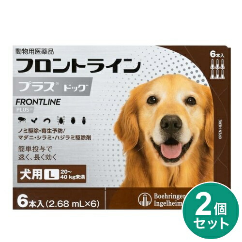 【2個セット】 フロントライン 犬用 L 20~40kg未満 6本入 ノミ 蚤 ダニ ハジラミ 駆除剤 駆除液 動物用医薬品 ペット用医薬品 中型犬 大型犬 フロントラインプラスドッグ(代引不可)