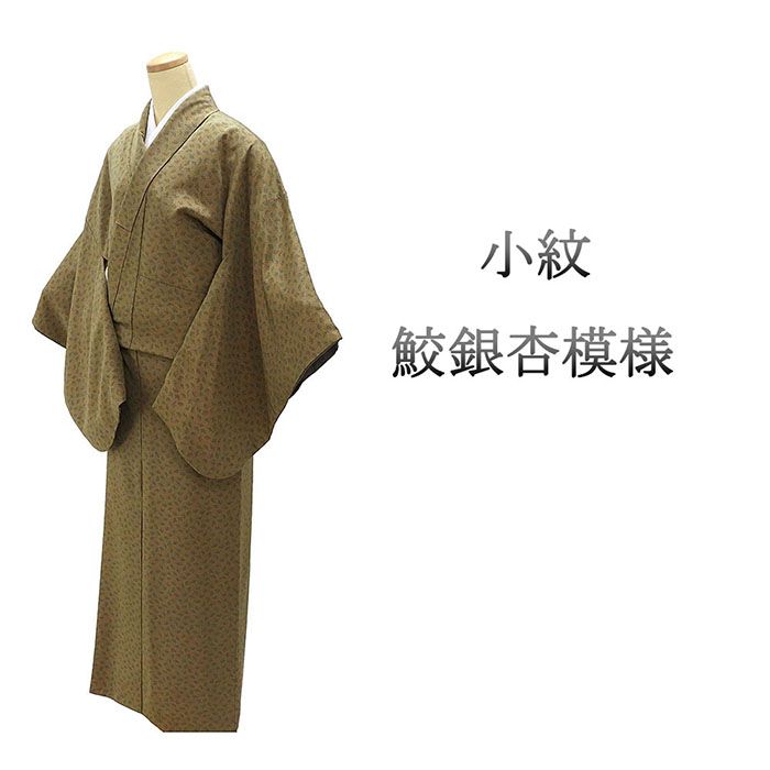 小紋 正絹 鮫 銀杏 身丈168.5cm 裄丈68cm 小紋 リサイクル 中古 着物 c4077