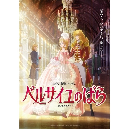 DVD / 劇場アニメ / 劇場アニメ『ベルサイユのばら』 (通常版)