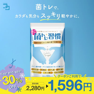 他サイト： 腸活 乳酸菌 サプリ 元祖 ヨーグルト風味 善玉菌 ビフィズス菌 ラクトフェリン ダイエット 腸内 菌活 乳酸菌生産物質 オリゴ糖 ガセリ菌 ラブレ菌 30日分 一日2粒の商品画像