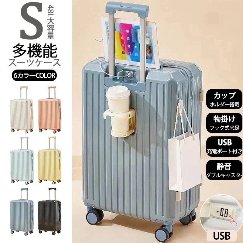 スーツケース キャリーケース 機内持ち込み 軽量 小型 USB充電可能静音 360回転キャスタ 旅行かばん