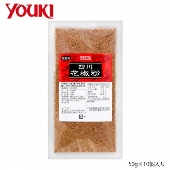 YOUKI ユウキ食品 四川花椒粉 50gx10個入り 212345