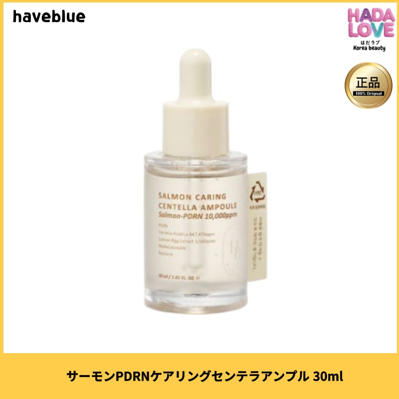 HAVEBLUE サーモンPDRNケアリングセンテラアンプル 30ml