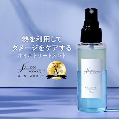 ヘアオイルミスト ヘアアイロン の熱を利用して 髪...のサムネイル