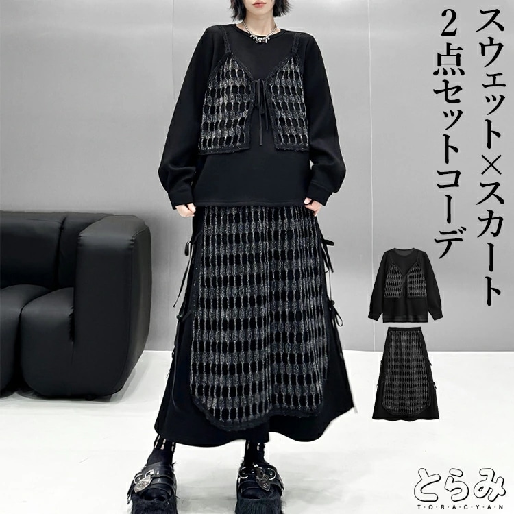 スウェット×スカート セットアップ レディース 春 秋 冬 きれいめ 上下セット 長袖 レイヤードトップス スカート コーデ2点セット ロング スカートスーツ 低身長 ママ モード系 変形 個性的 韓