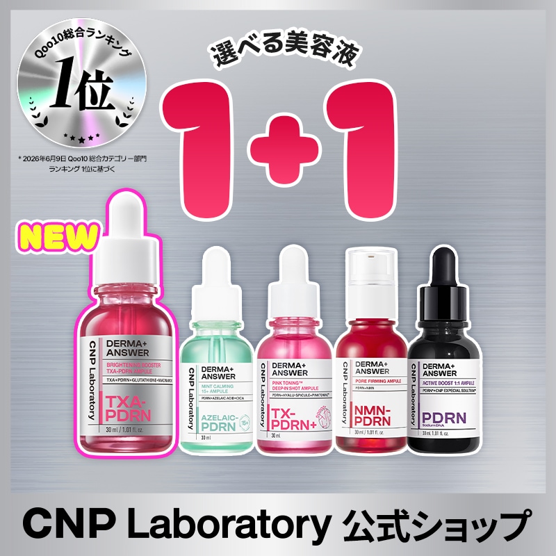 CNP Rx　アンプル　トナー　エマルジョン　エッセンス　クリーム　クレンザー 8477172047.jpg