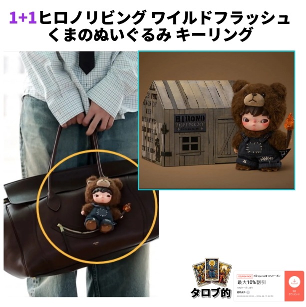 1+1 限定数量 ヒロノリビング ワイルドフラッシュ くまのぬいぐるみ キーリング BTSヴィ V 着用