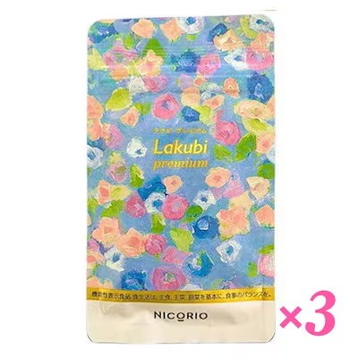 ラクビ プレミアム Lakubi 　酪酸菌 ビフィズス菌 健康 ダイエット サプリメント　（1袋 31粒入り）　「3袋　セット」