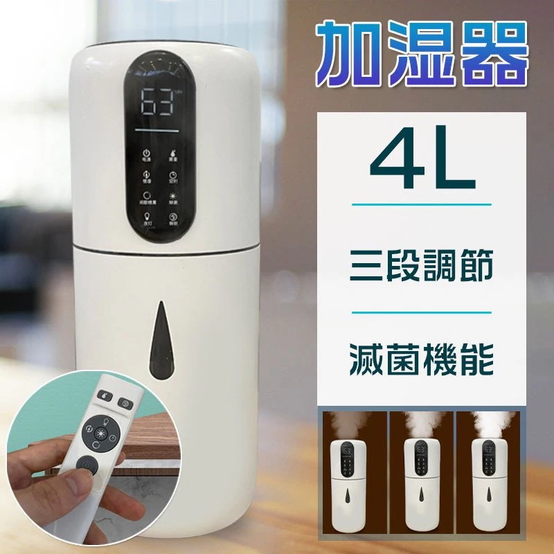 加湿器 4L 大容量 リモコン操作 UV除菌 超音波式 三段調節 加湿量350ml/h上部給水 静