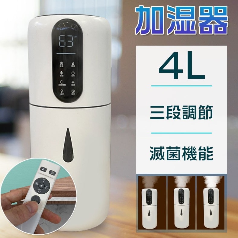 加湿器 4L 大容量 リモコン操作 UV除菌 超音波式 三段調節 加湿量350ml/h上部給水 静