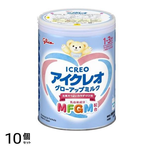 アイクレオ グローアップミルク 大缶 820g 10個セット