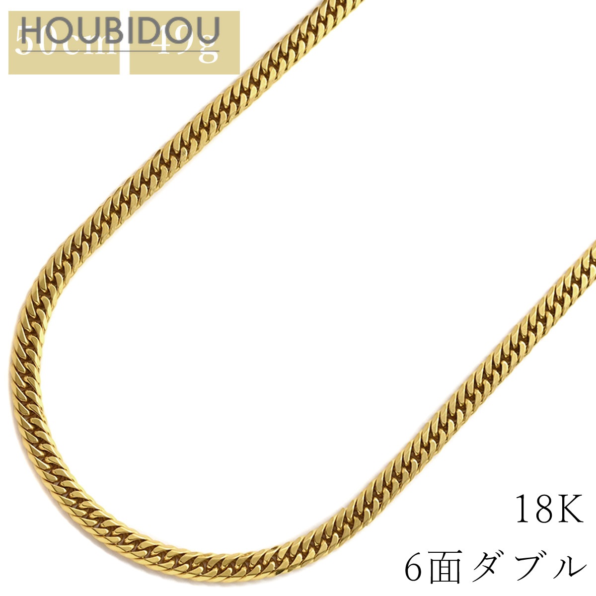 喜平 ネックレス K18 18金 50.2cm 49.6g 6面 ダブル W K18YG イエローゴールド 造幣局検定マーク ショッピングローン対応していません 【中古】