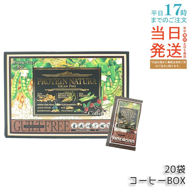 エステプロラボ プロテインナチュラ グランプロ（コーヒー）BOX