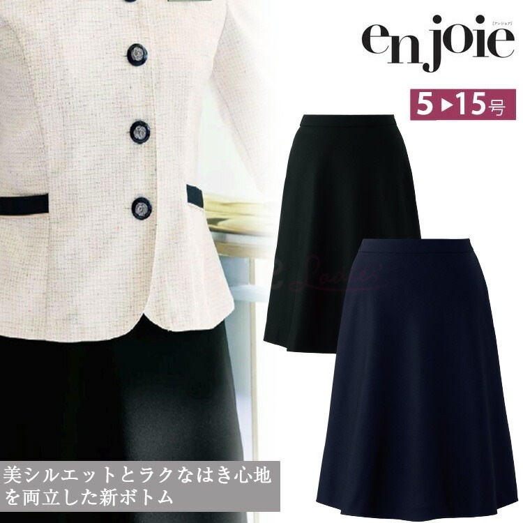 2025年春夏新作 アンジョア レディース スカート 55cm丈 52142 オールシーズン フォーマル 人気 事務服 制服 ストレッチ オフィスフル オフィス ジョア ホームクリーニング