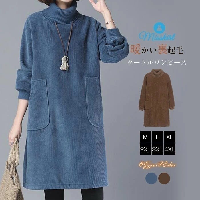 ワンピース 裏起毛 ワンピース 冬 チュニック ワンピース タートルネック チュニック 長袖 体型カバー レディース チュニック 着痩せ コーデュロイ 大きいサイズ リブニットタートル 秋 冬 秋冬 9,844円