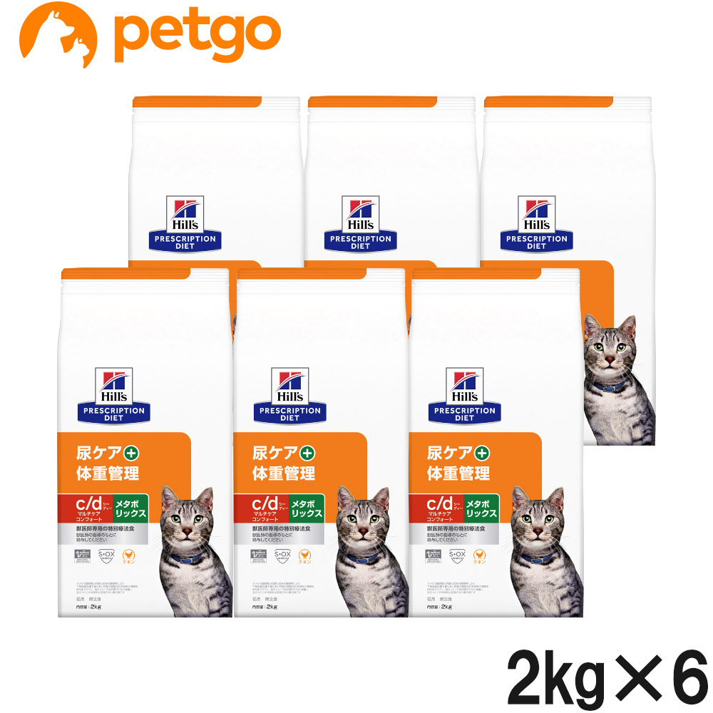 ヒルズ 食事療法食 猫用 c/d シーディー マルチケア コンフォート＋メタボリックス 尿ケア+体重管理 ドライ 2kg×6袋【ケース販売】