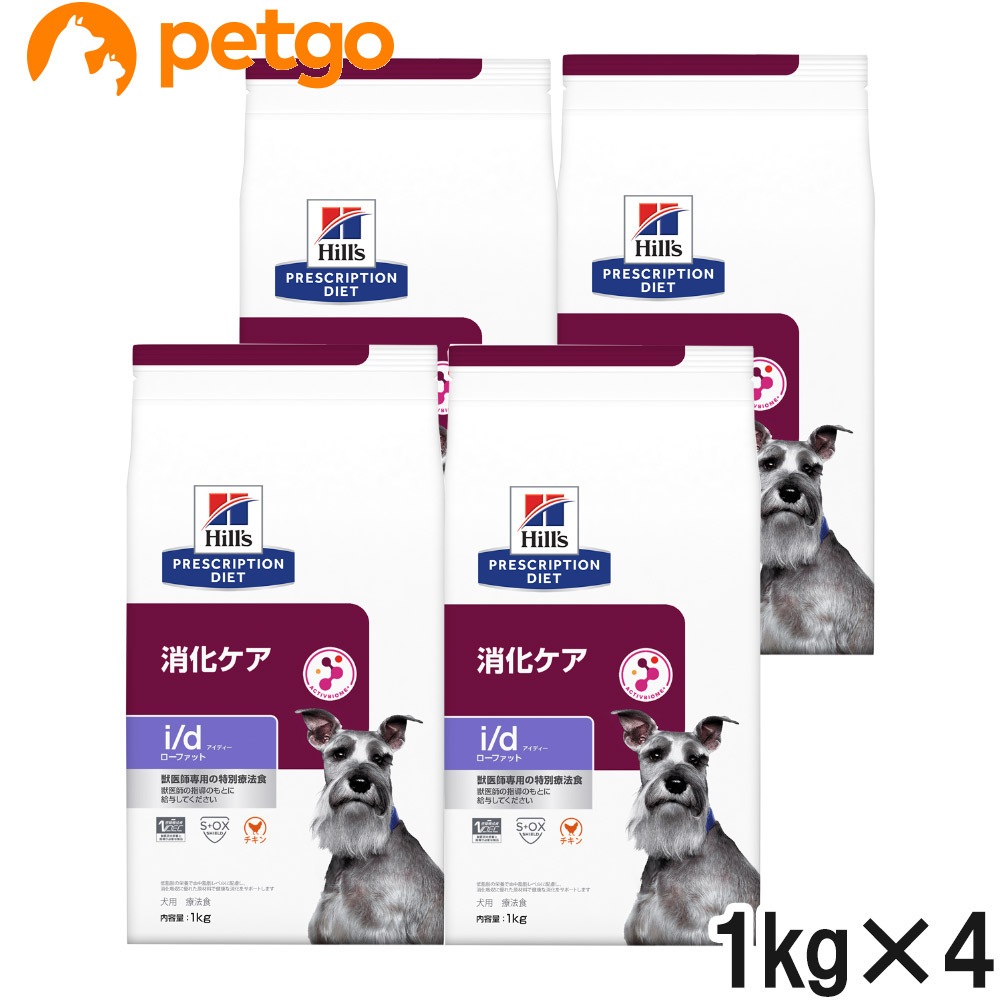 【4袋セット】ヒルズ 食事療法食 犬用 i/d アイディー ローファット 消化ケア ドライ 1kg