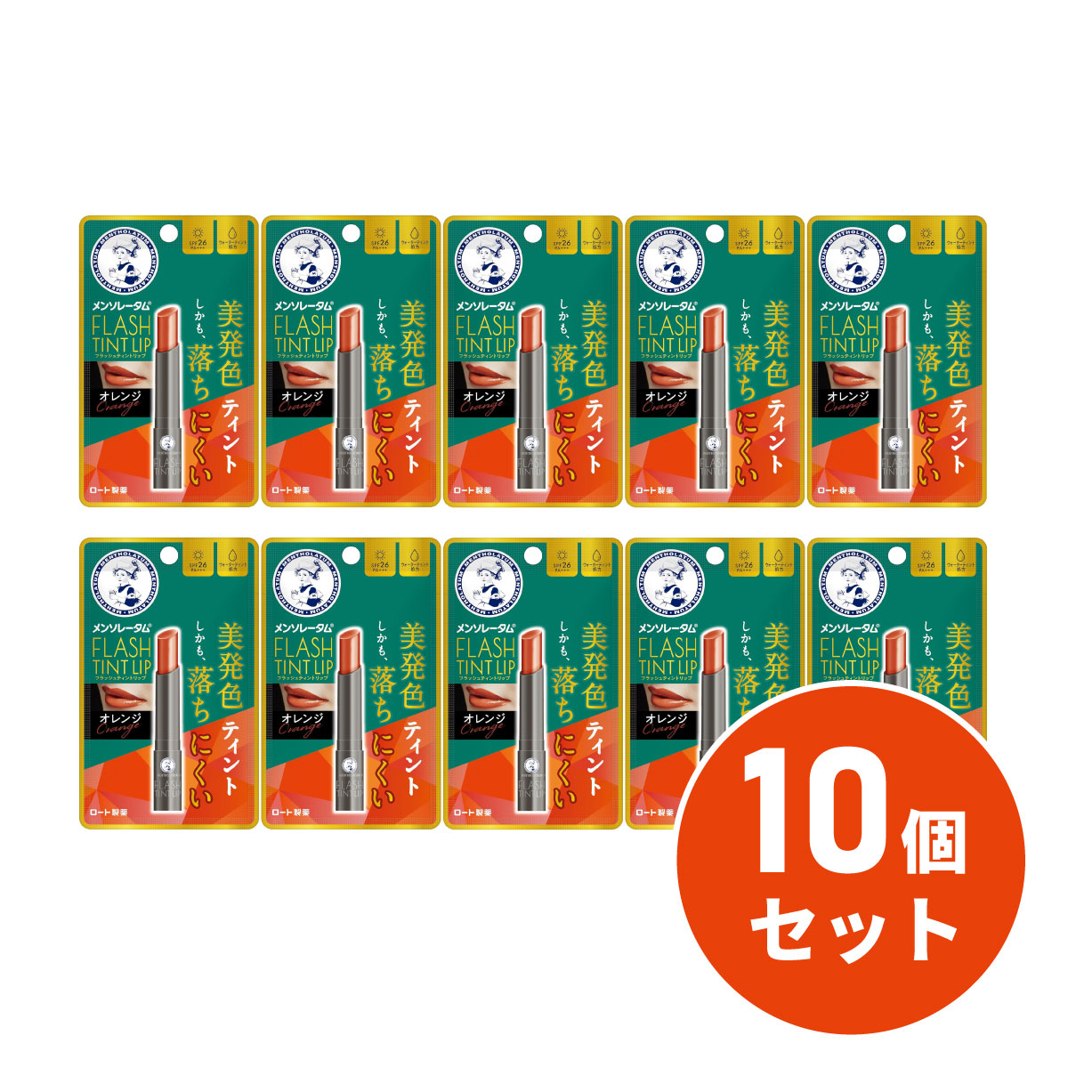 【メール便発送】【まとめ買い】ロート製薬 メンソレータム フラッシュティントリップ 2.0g×10個 オレンジ 無香料 色つきリップ【日時指定・代引き不可】