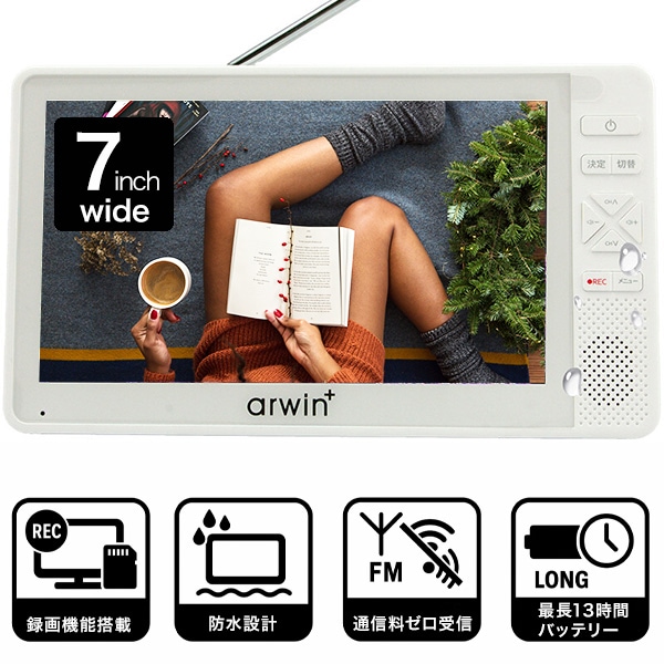 ポータブルテレビ 防水 7インチ フルセグ ワンセグ 自動切替 長時間バッテリー IPX6 地デジ FMラジオ 再生機能付き microSD対応 キャンプ 防災 旅行 車中泊 AWT-70WH