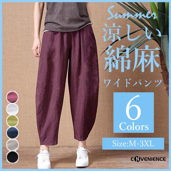 【即納】夏 綿麻 ワイドパンツ レディース テーパードパンツ リネンパンツ 長ズボン ウェストゴム 美脚 無地 着痩せ スカンツ 爽やか