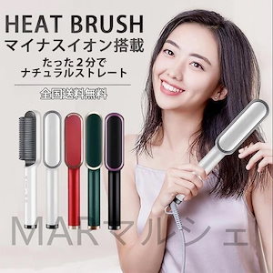 ストレートアイロン ヘアアイロン ブラシ型 電熱ブラシ アイロン マイナスイオン MAX0