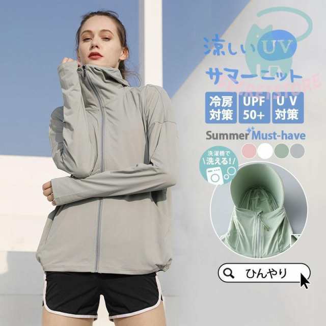 パーカー レディース ラッシュガード 冷感 UPF50+ UVカット 夏 薄手 長袖 フード付き ジップアップ カジュアル ヨガウエア 体型カバー ひんやり