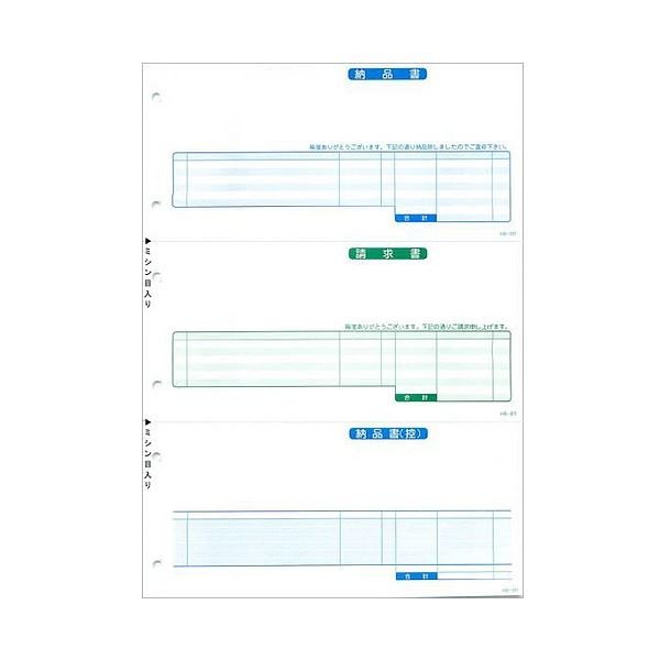 応研 納品書（納/請/納控） A4タテ 3枚複写 HB-011 1箱（1000組）