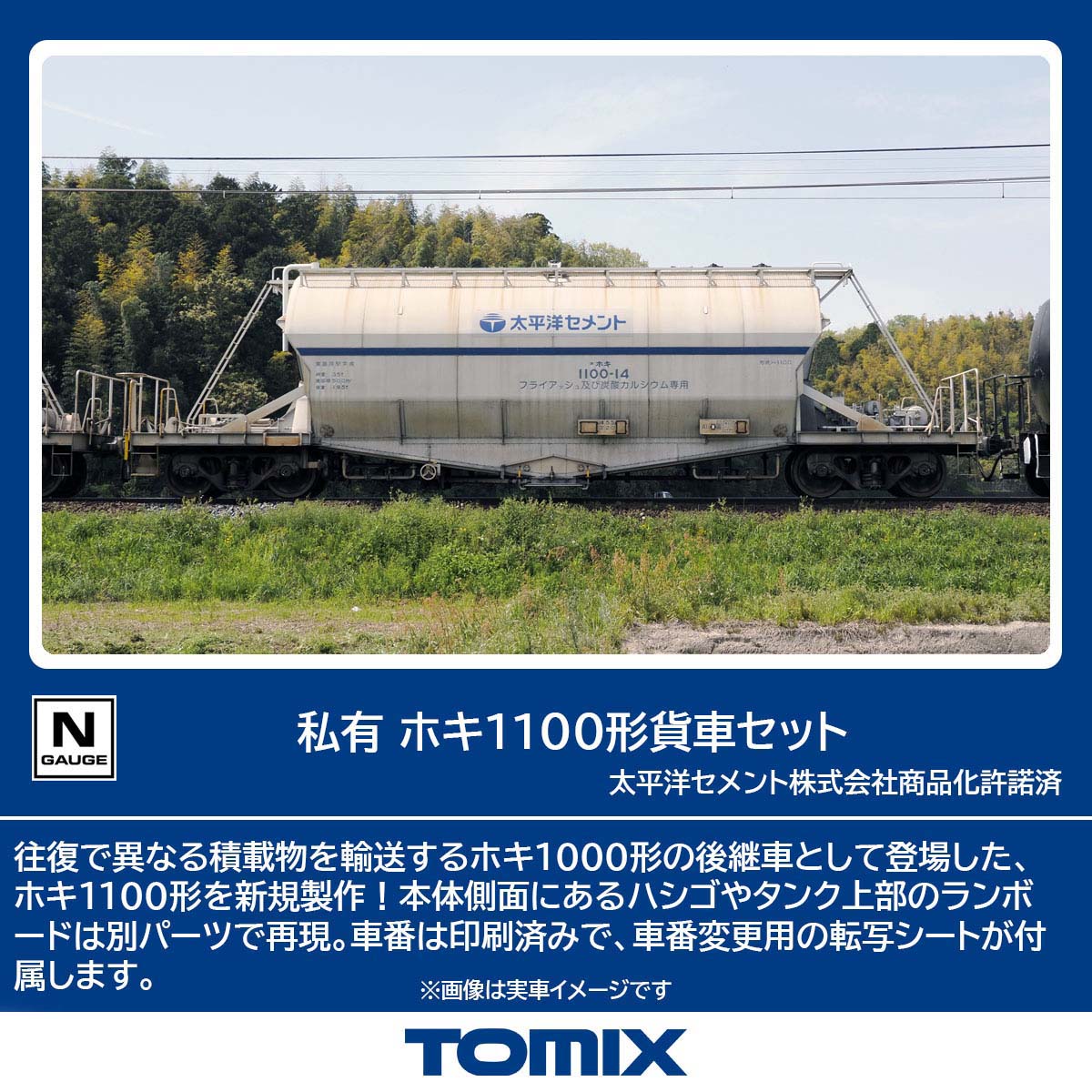 トミックス (N) 97602 私有 ホキ1100形貨車セット(8両) トミックス 97602 シユウ ホキ1100ケイ 8R