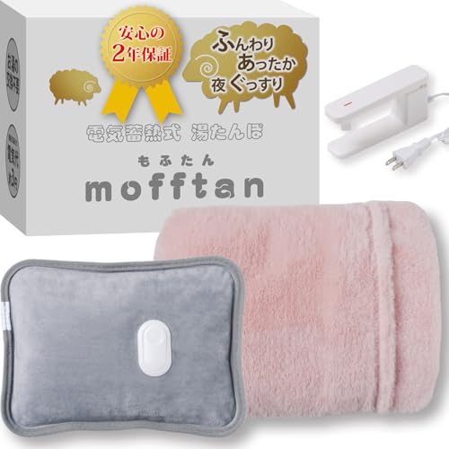 Style+ 湯たんぽ 充電式 電気 蓄熱式 【本体もふんわり起毛素材】 もふもふカバー付き 急速15分蓄熱 mofftan もふたん (サクラピンク)