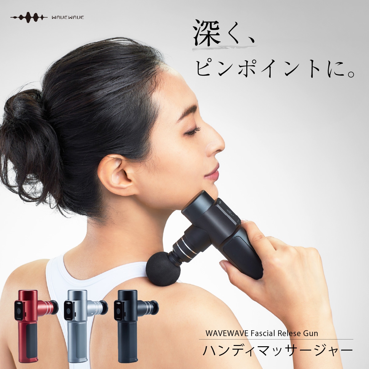 Fascial Release Gun 筋膜リリース ガン パワフル振動 軽量 ハンディガン 筋肉 電動 ハンディ 肩 首 腰 脚 太もも 臀部 実用的 ハンディマッサージャー マッサージ プレゼント