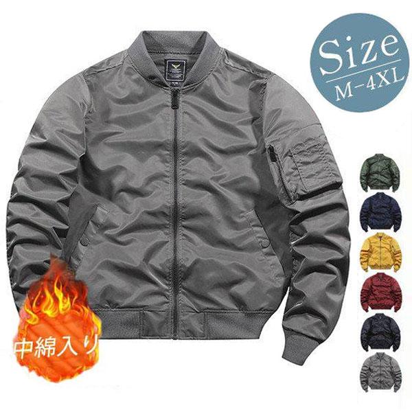 2025秋冬先行セ.ー.ルMA-1 ジャケット メンズ フライトジャケット ジャージ ライトアウター 無地 アウター カジュアル 中綿 ミリタリージャケット 秋冬 長袖